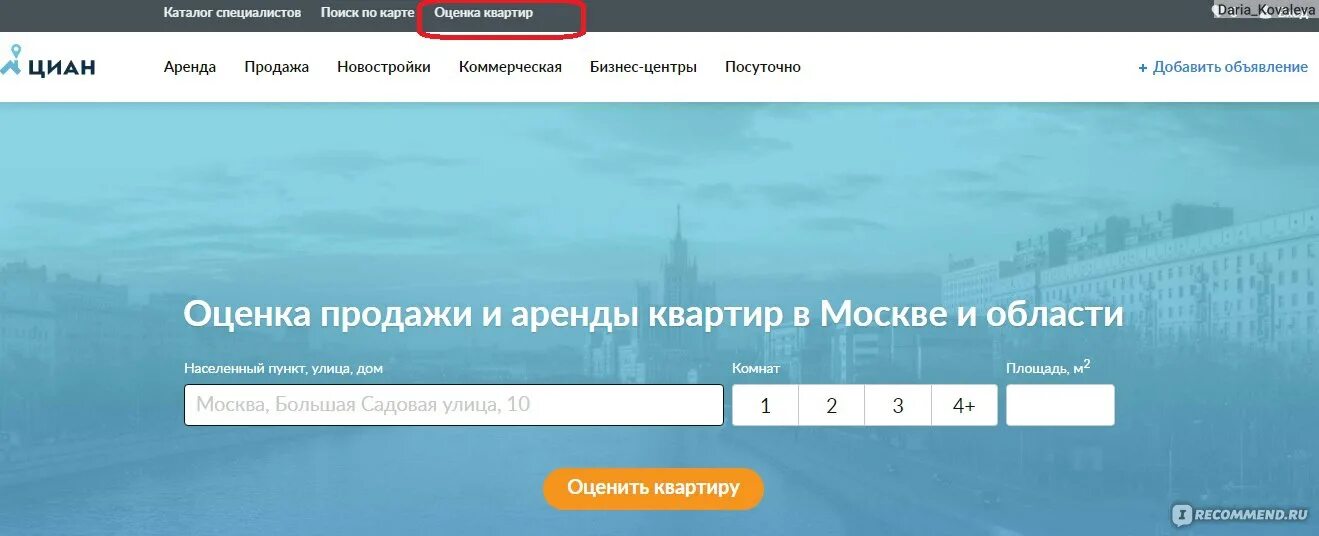 ЦИАН. Оценка ЦИАН. ЦИАН оценить стоимость квартиры. Циан ру санкт