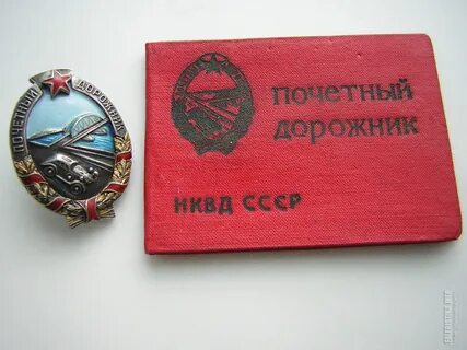 Заслуженный дорожник
