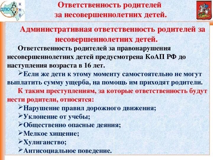 Уголовная ответственность родителей. Ответственность родителей за несовершеннолетних. ответственность родителей за правонарушения несовершеннолетних. ответственность родителей за несовершеннолетних детей памятка. ответственность подростков за правонарушения.