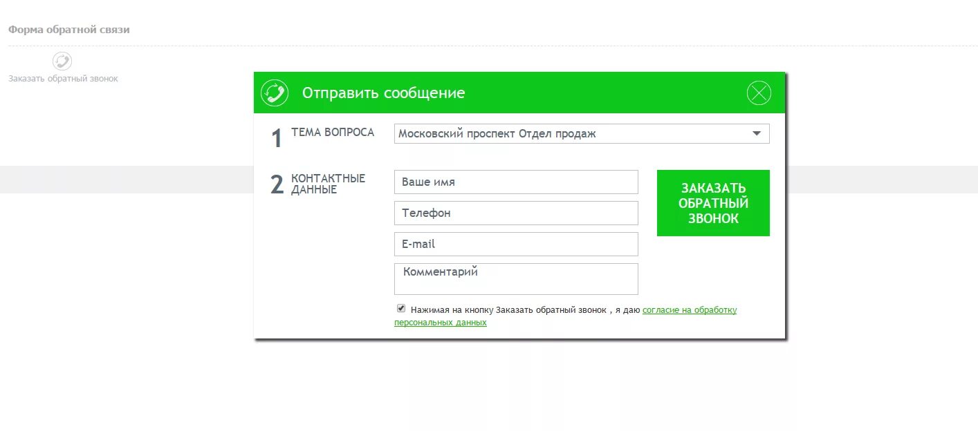 Через форму обратной. Форма заказа обратной связи. Форма заказа обратного звонка. Форма обратной связи дизайн. Блок обратной связи.