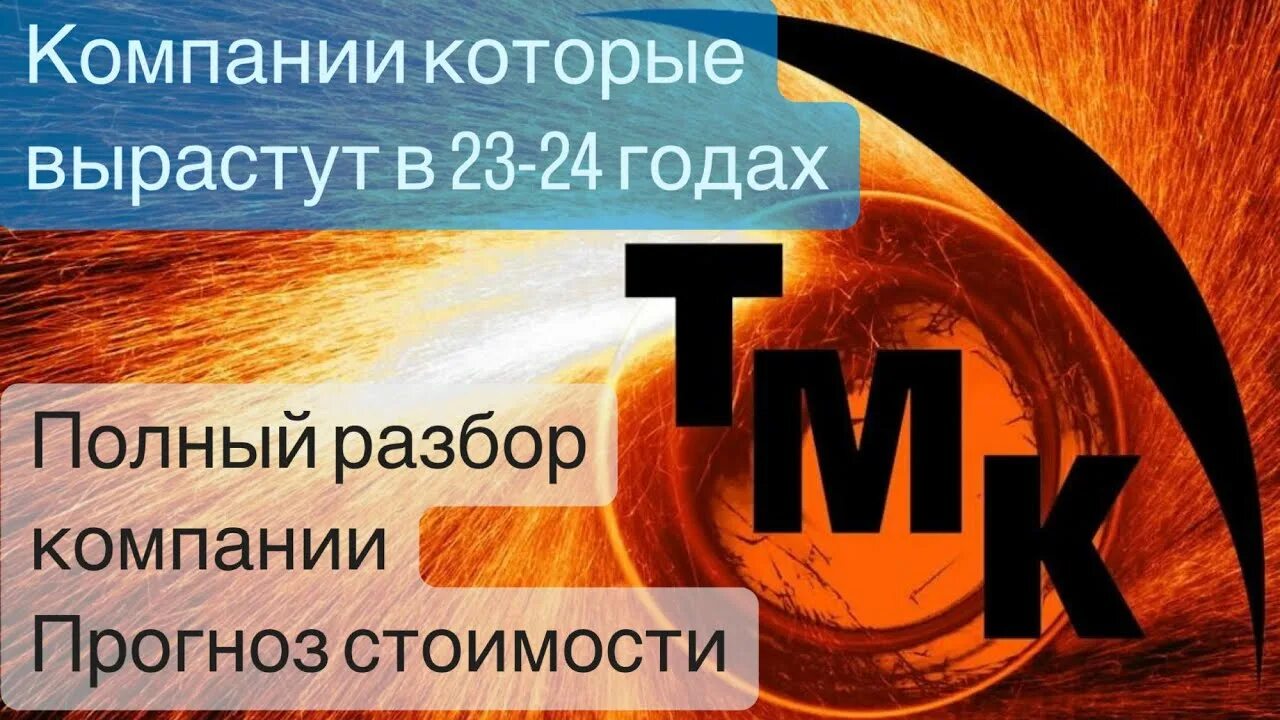 Тмк почему падает. Тмк трубная металлургическая компания. тмк логотип. символ тмк. пао трубная металлургическая компания логотип.