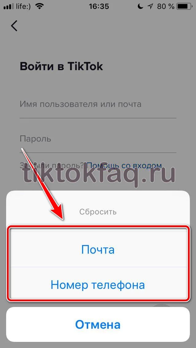 Пароль для тик тока. Тик ток забыла пароль. Восстановить аккаунт тик ток. Как восстановить аккаунт в тик токе. Забыл пароль от тик тока