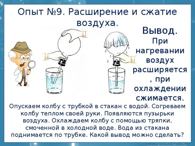 Опыт воздух при нагревании расширяется. Эксперименты с воздухом и водой. Расширение воздуха при нагревании опыт. Опыты с водой и воздухом. Опыт горячая и холодная вода