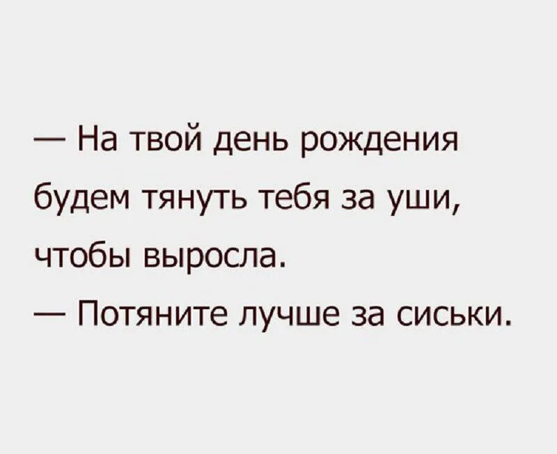 Тянуть за уши в день рождения. Дергать именинника за уши. Дергать за уши на день рождения. Дергать за уши именинника прикол.