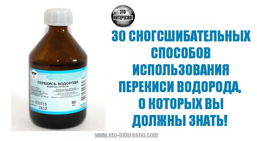 Пить перекись водорода с разбавленной водой. Перекись водорода 100мл Ивановская. Перекись водорода капают. Перекись водорода 3% для питья. Перекись водорода 1 процентная.