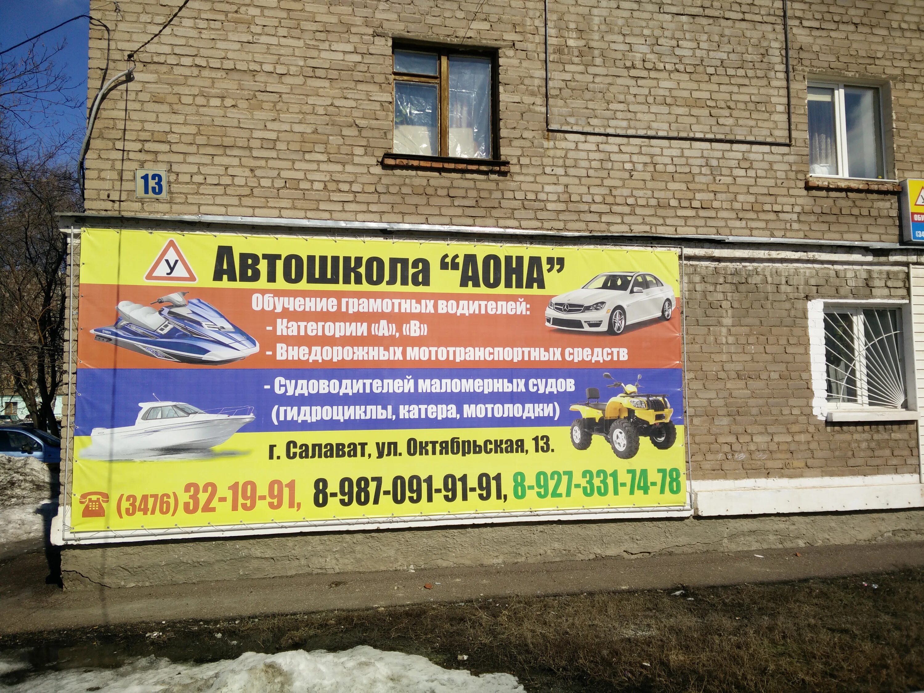 аон салават автошкола. автошкола октябрьский башкортостан. автошкола ано. автошкола люкс в нижнем. автошкола октябрьский башкортостан.