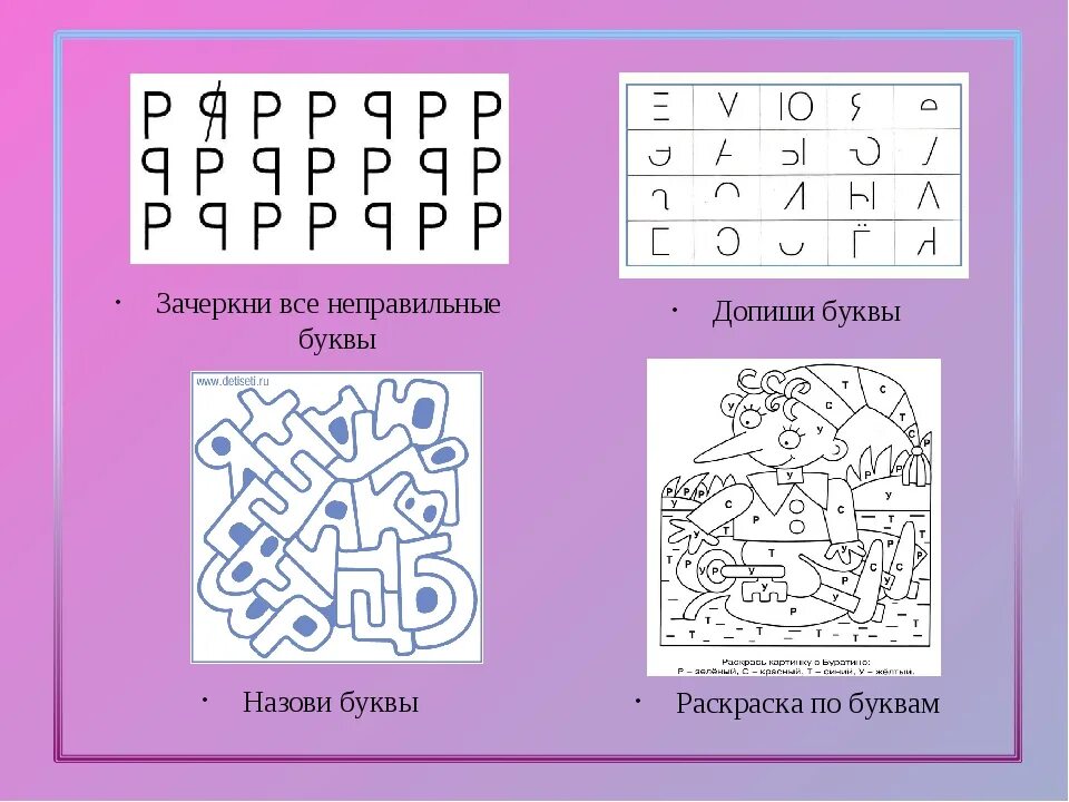 Профилактика дисграфии задания. Профилактика оптической дисграфии у дошкольников. Задания по профилактике дисграфии у дошкольников. Профилактика дисграфии задания для дошкольников. Профилактик адизграфии у дошкольников.