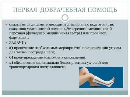 Услуги доврачебной помощи