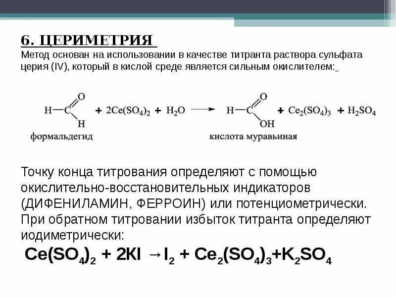 Количественное определение формальдегида