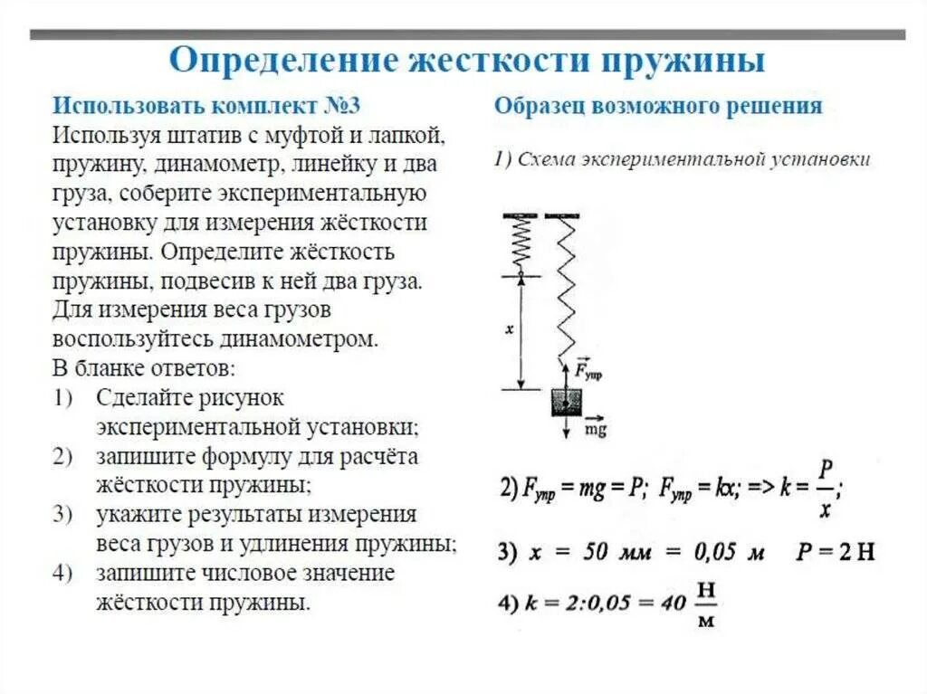 Что значит жесткость. Сила упругости для пружины формула физика. как рассчитать жесткость пружины формула. как посчитать коэффициент жесткости пружины. размерность жесткости пружины.