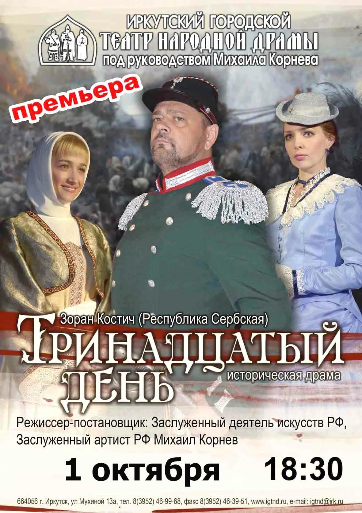 театр народной драмы михаил корнев. театр народной драмы иркутск василиса. театральная школа театра народной драмы иркутск. театр народной драмы иркутск. репертуар театра народной драмы в иркутске.