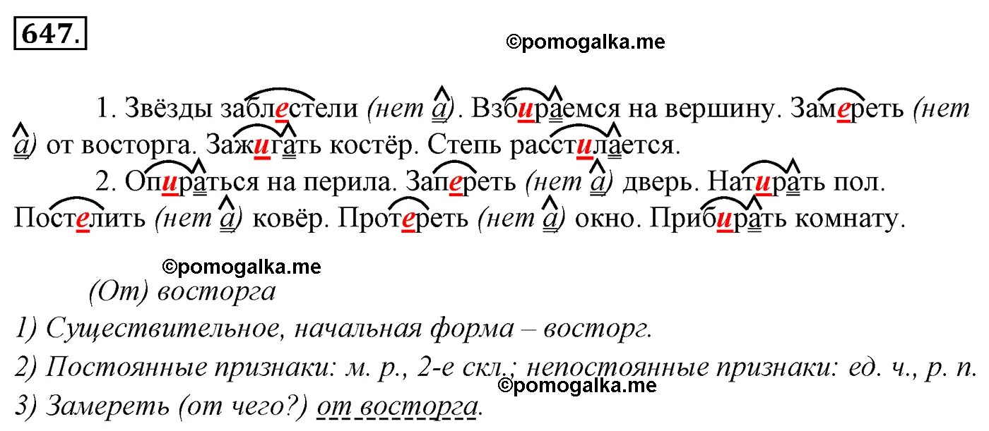 Русский 5 класс упр 647. Собирают цветы все замерло звезды. Звезды заблестели. Звезды заблестели взбираемся на вершину. Упражнения 647 по русскому языку.