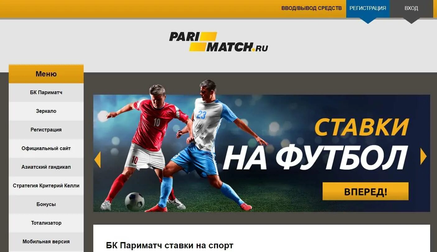 Пари матч рабочая. Париматч ставки. париматч ставки на футбол. букмекерская контора матч.