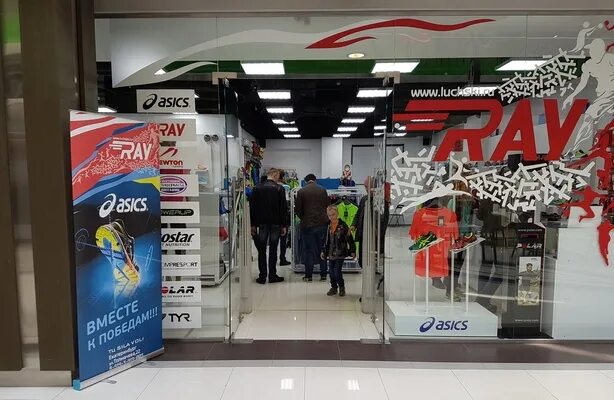 Ray магазин спортивной одежды. спортивная одежда ray екатеринбург. Ray магазин спортивной. рей магазин екатеринбург. спортивные магазины в екатеринбурге.