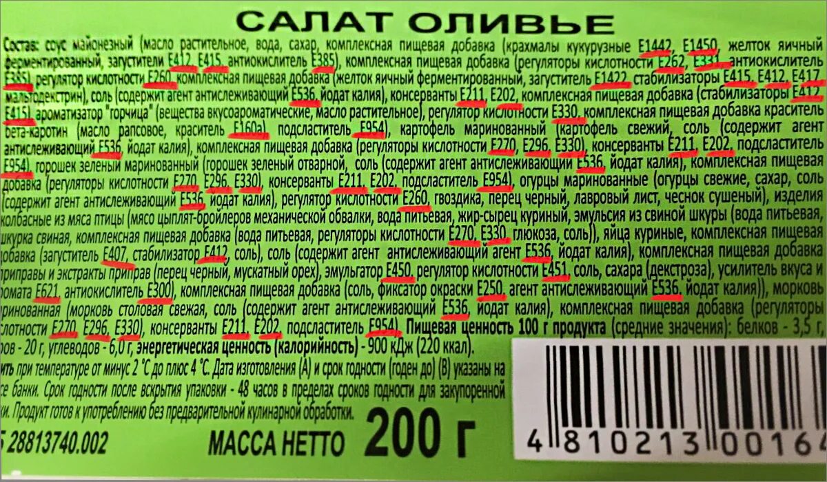 Е этикетка. Этикетки продуктов с е. Состав продукта на этикетке. Этикетки с составом продуктов. Tiketki produkt s e dobawkami.