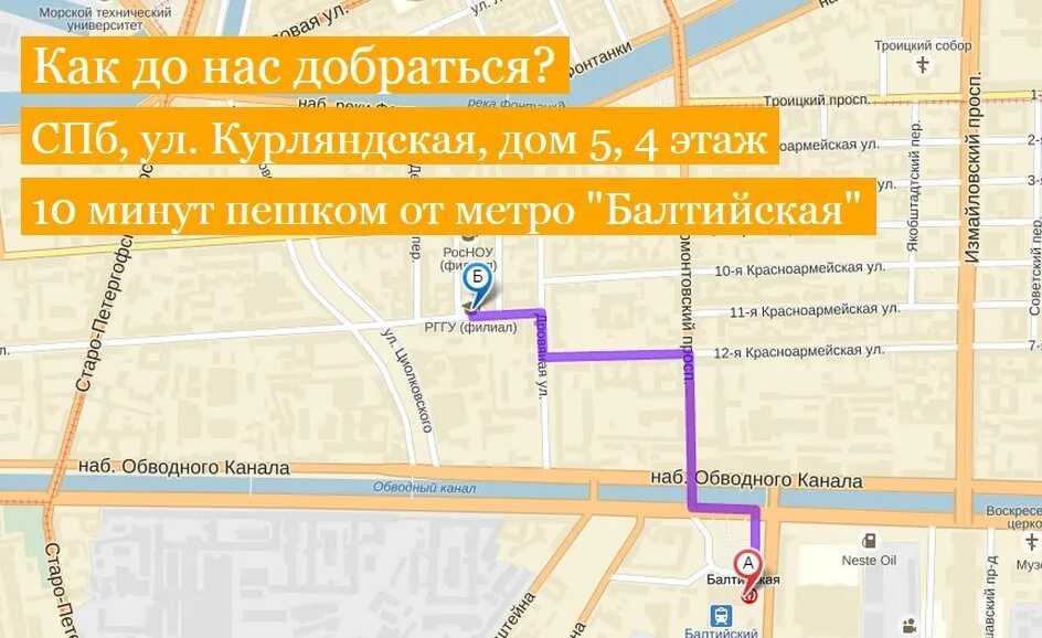 Петербург как доехать маршрут. Ул Курляндская СПБ. Метро Балтийская СПБ. Как дойти пешком от метро. Маршрут метро Балтийская.