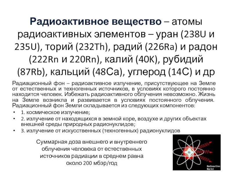 Торий радиоактивный элемент. Атомы радиоактивных элементов. Радий 226. Уран 235 и 238.