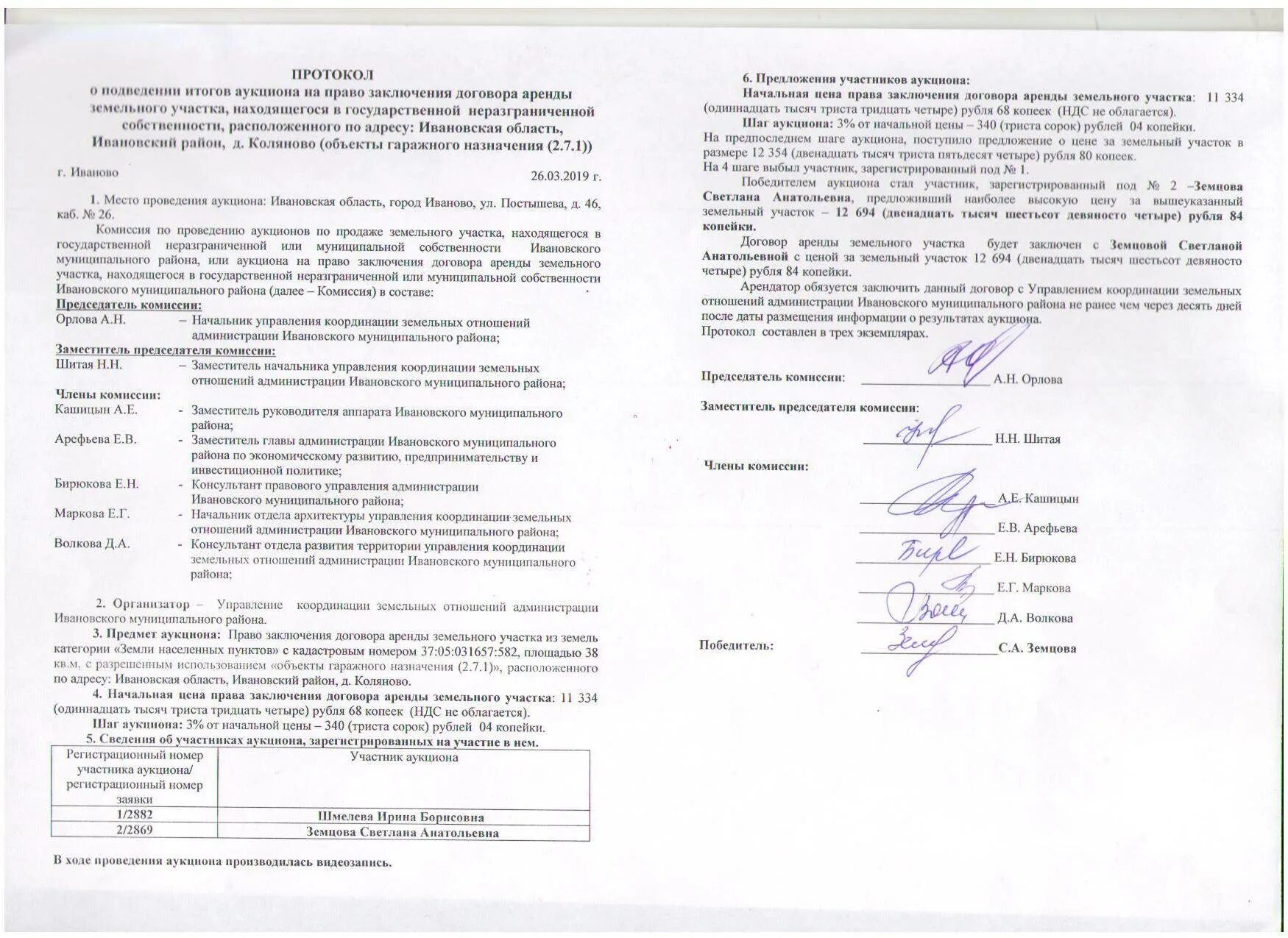 О проведении аукциона на аренду. Протокол проведения торгов. Протокол о результатах аукциона. Протокол по результатам торгов. Протокол торгов аукциона.