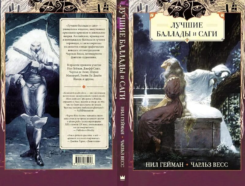 рок баллады. лучшие баллады 2023. лезвие сна чарльз де линт. юта альбом имя. рок баллады обложка.