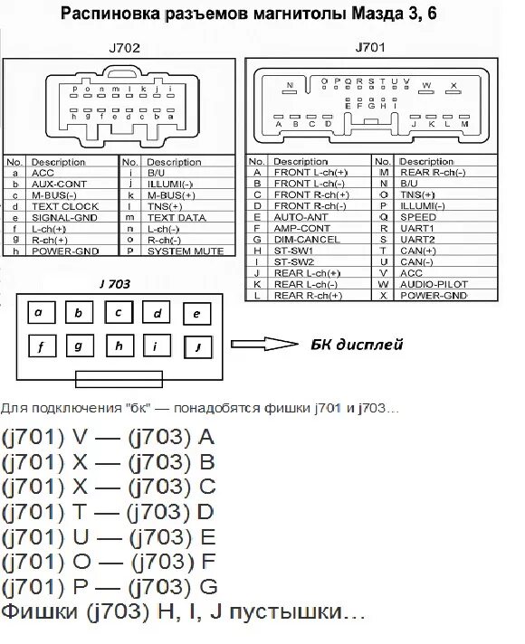 Распиновка контактов магнитолы. Разъём магнитолы Мазда bt50. Распиновка разъема магнитолы Mazda CX-7. Схема разъема магнитолы Мазда 3 БК. Распиновка штатного разъема магнитолы Мазда 3.