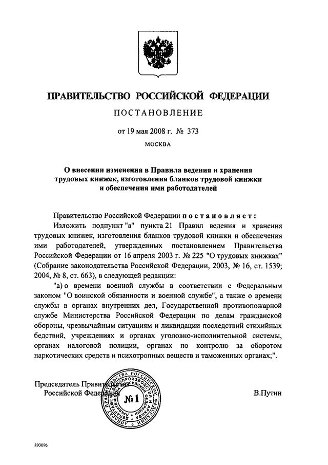 Постановление правительства. Постановление правительства рф. Постановление рф. Постановление пример. Подписание постановления правительства.