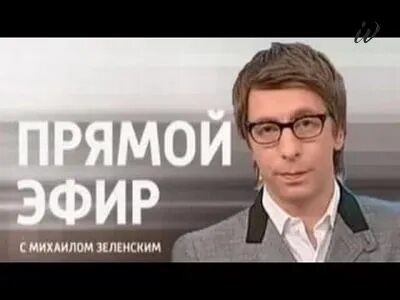 Прямой эфир 5 часов