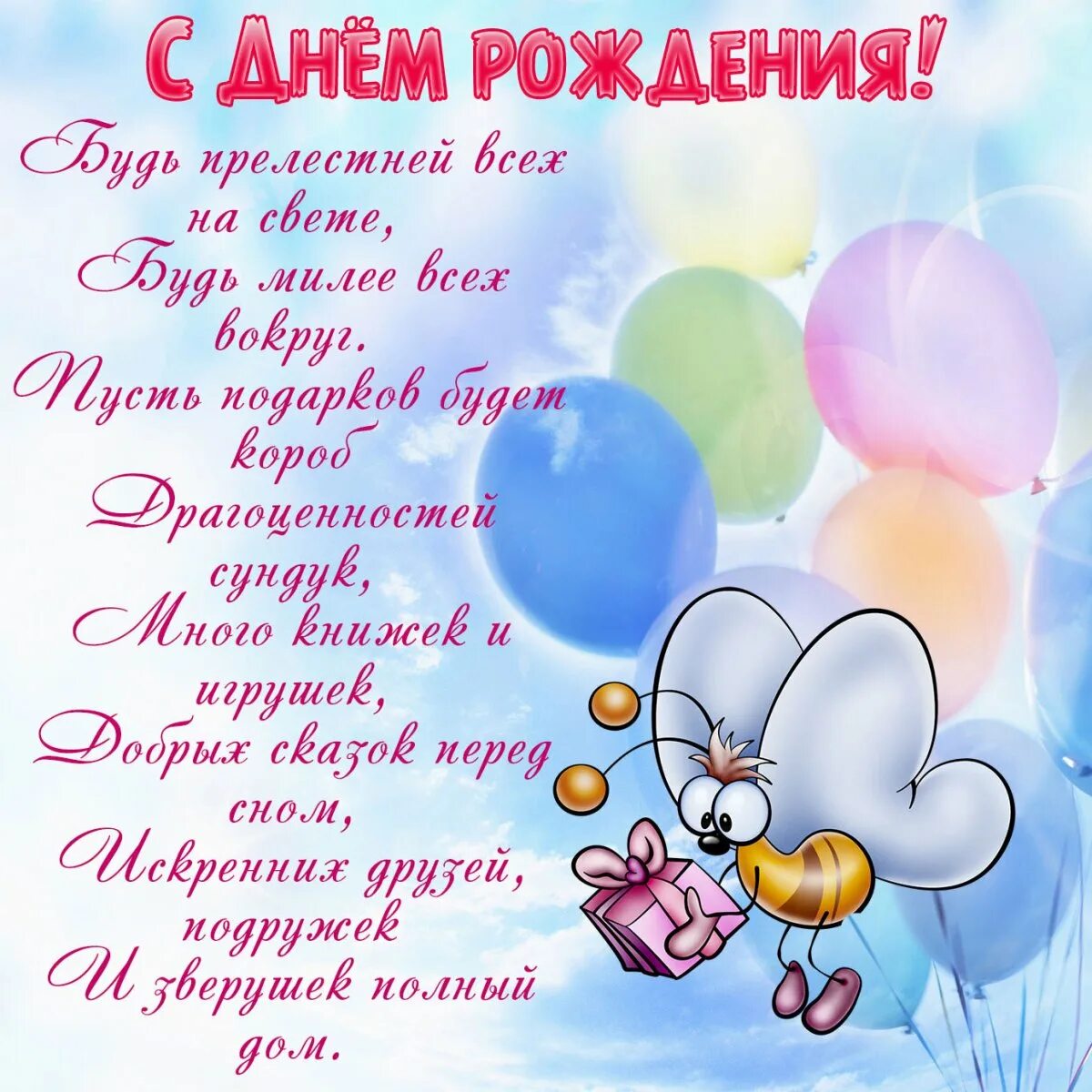 С днем рождения девочку и ее родителей. Поздравления для девочек. поздравления с днём рождения девочке. с днём рождения девочке красивые поздравления. стихи с днём рождения девочке.