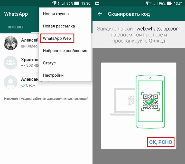 Whatsapp web приложение