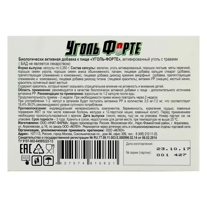 Уголь активированный просроченный можно пить. Уголь активированный с травами уголь-форте Аклен капсулы 15шт. Сорбитерра уголь форте. Уголь-форте активированный с травами капс.№15. Сорбитерра уголь-форте активированный уголь с травами капс 350мг.