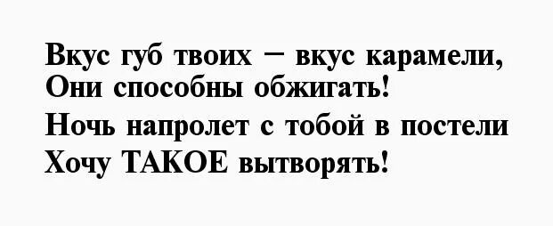 Вкус твоих губ. Вкус твоих губ хочу. Вкус твоих губ стихи девушке. Хочу твои губы стихи.