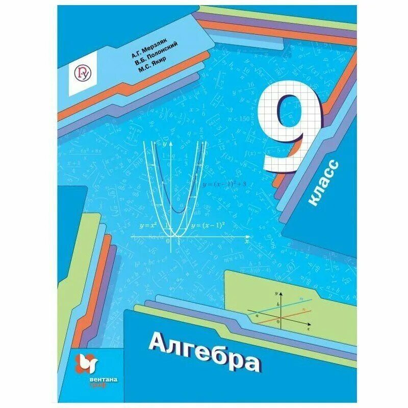 Алгебра 9 класс мерзляк 828