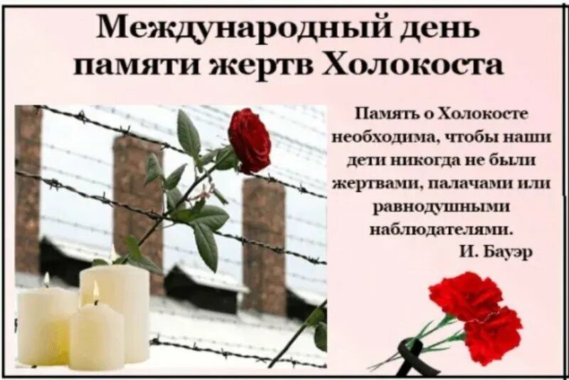Классный час памяти жертв холокоста 1 класс. 27 января 2025 день памяти жертв холокоста. холокост день памяти. международный день жертв холохост. 27 января холокост день памяти.