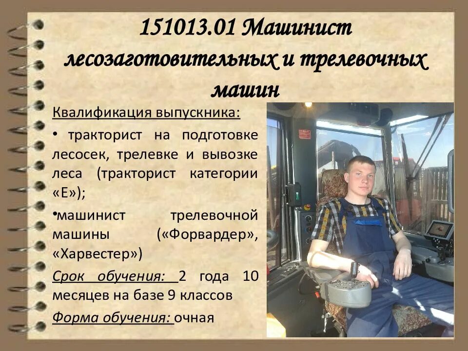 Машинист тракторист профстандарт. Экскаватор погрузчик. Машинист тракторист профстандарт. Квалификация трактора 0,4. Зарплата тракториста.