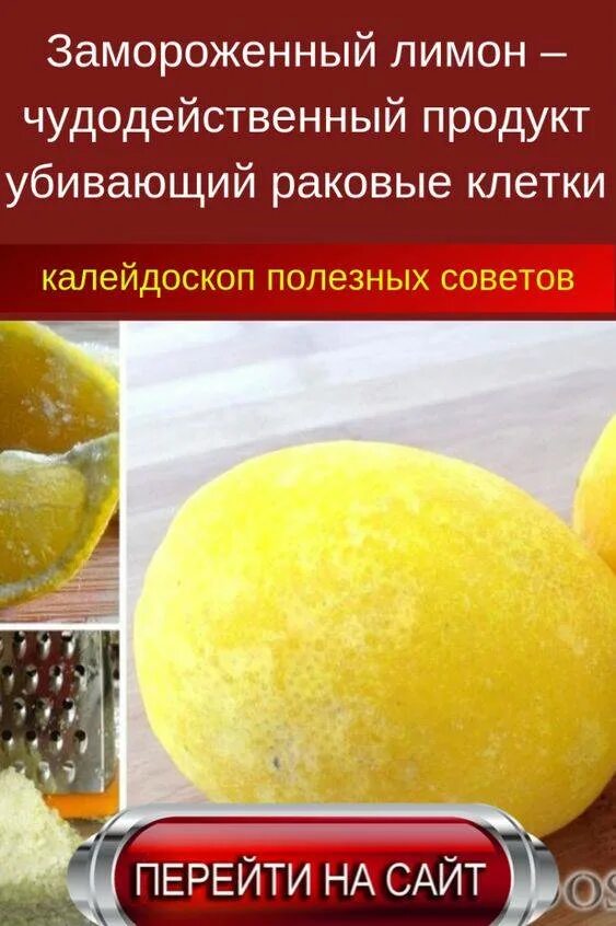 Полезные заморозки. Замороженный лимон чудодейственный продукт убивающий раковые клетки. Полезные свойства лимона. Заморозка лимона. Лимон замороженный полезные.