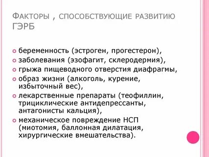 Кашель при гэрб симптомы и лечение