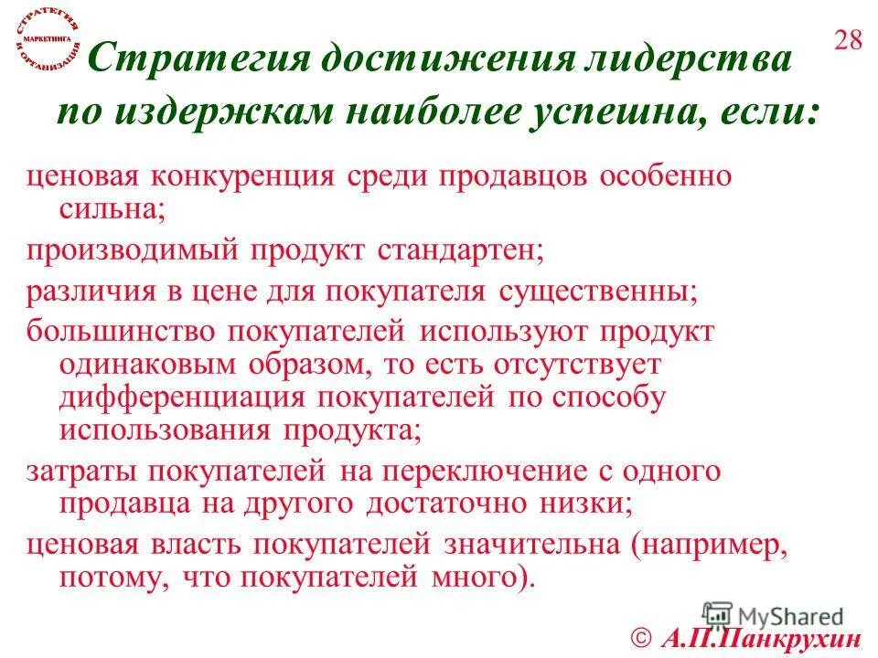 Чувство достижения результата. Гипноз для достижений. Стратег достижения. Стратегия ценового лидерства пример. Стратегия достижения цели.
