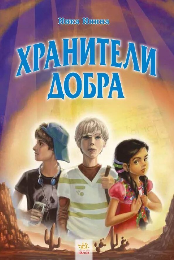 Приключения книги 10 лет. Фантастика для детей книги. Книги для подростков. Фантастика для подростков. Детская фантастика книги.