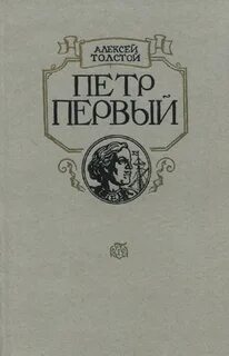 Первая книга толстого