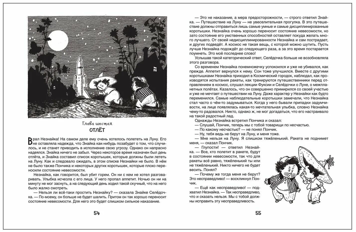 Отзыв на произведение незнайка на луне. Носов н. "Незнайка на Луне". Носов Незнайка на Луне книга.