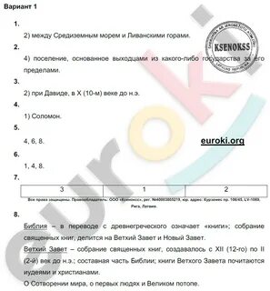 Тест по истории 5 класс западная азия