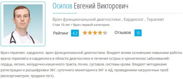 Вакансии врача функциональной