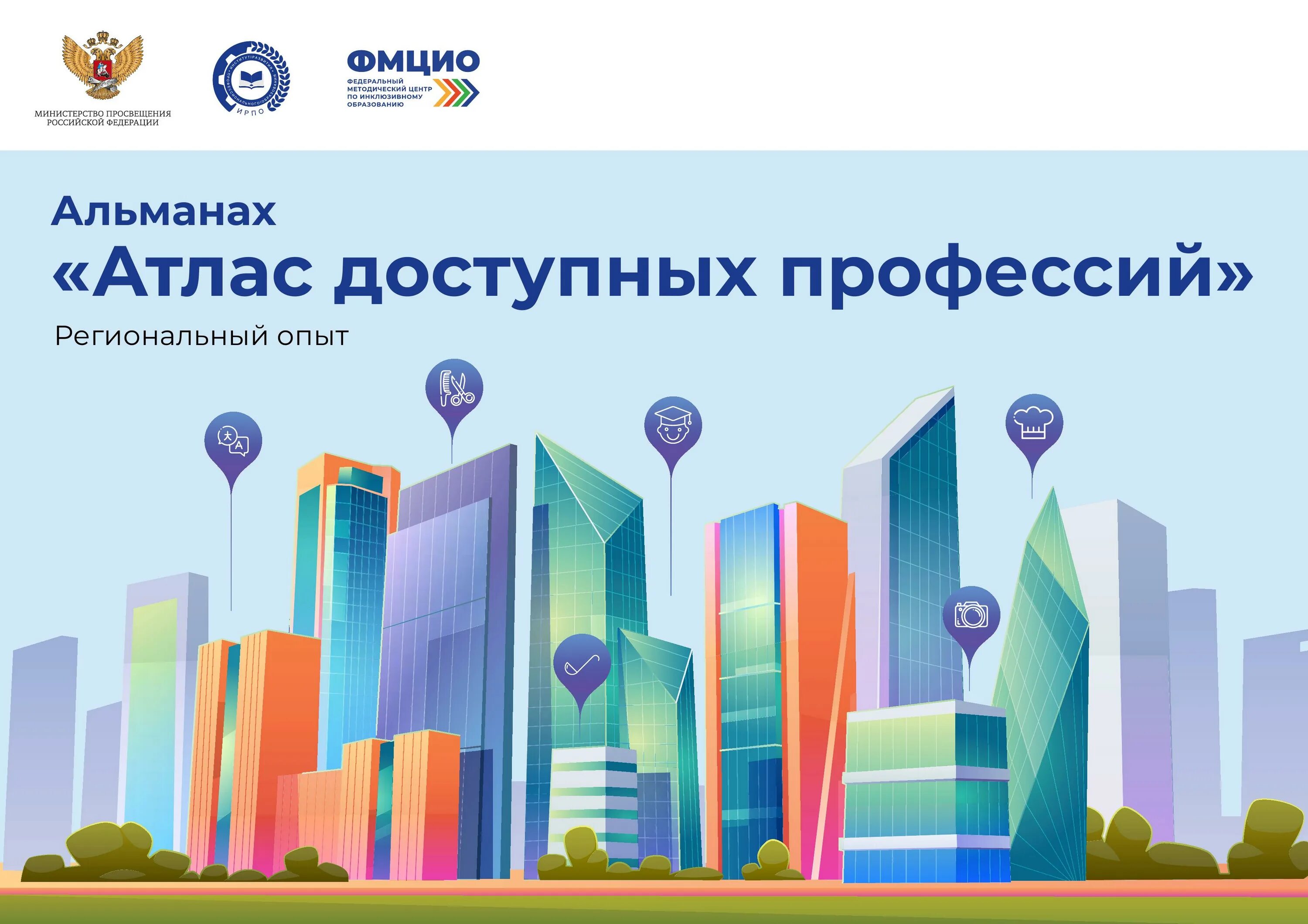 Атлас профессий профориентация. Атлас новых профессий обложка. Атлас доступных профессий. Атлас профессий. Атлас профессий.