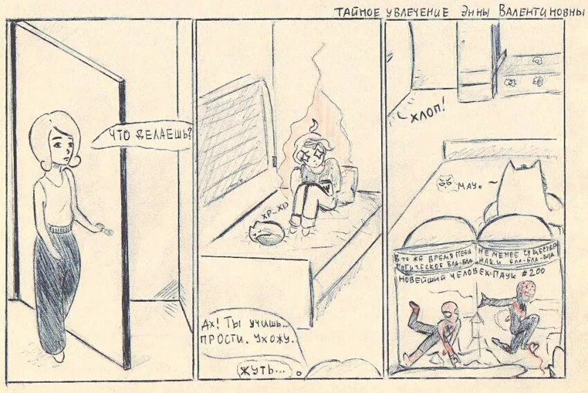Читать комикс дом. Дом комикс. дома в комиксах. комикс в домашних условиях. домашний комикс с картинками.