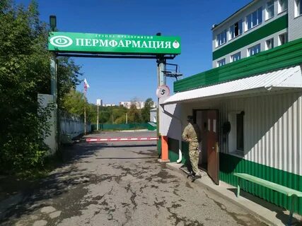 Пермфармация пермь