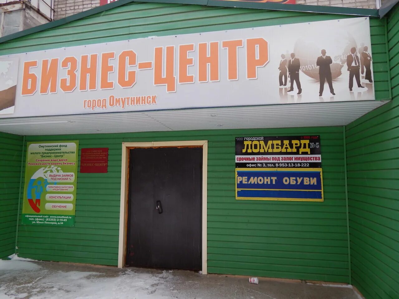 омутнинск банки