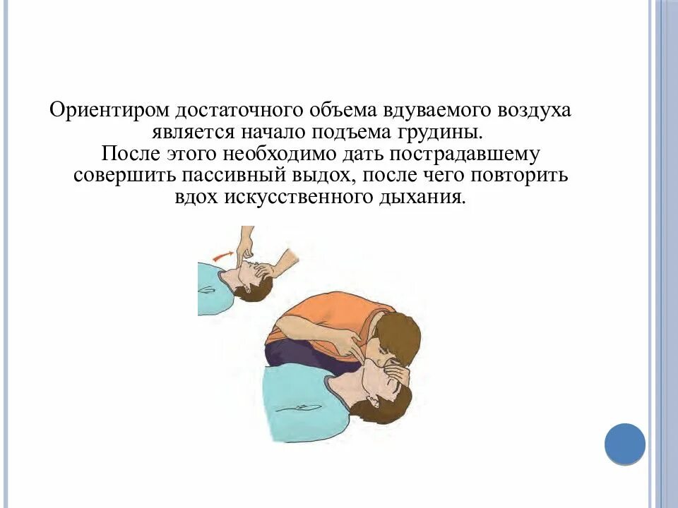 искусственное дыхание первая помощь и массаж. ивл и непрямой массаж сердца алгоритм. методика искусственного дыхания и непрямого массажа сердца. техника ивл и непрямого массажа сердца алгоритм. реанимация искусственное дыхание и массаж сердца.