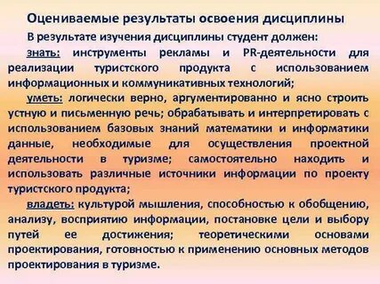 Результаты освоения дисциплины