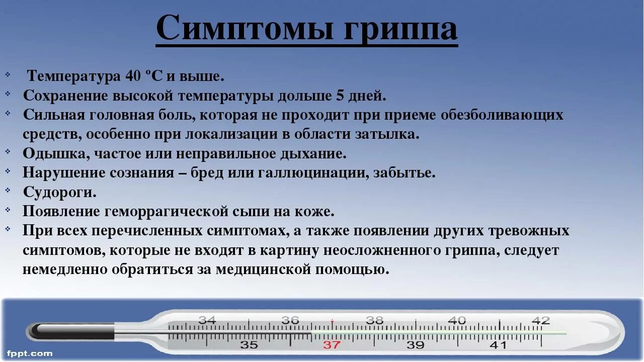 Симптомы температуры. Причины повышения температуры у ребенка. У ребёнка поднялась температура 38. Температура что делать.