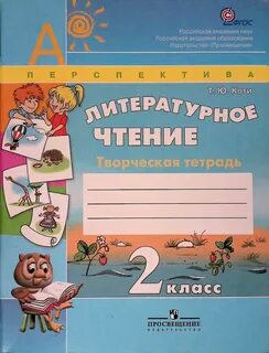 2 кл литературное чтение