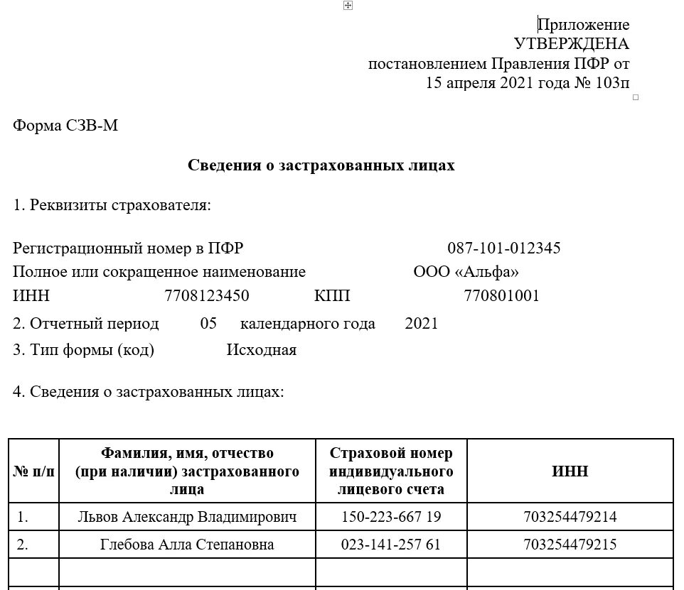 Форма сзв м в 2024 году. СЗВ-М 2022. СЗВ-М 2021 новая форма. Форма СЗВ-М В 2022 году. СЗВ-М бланк 2022.